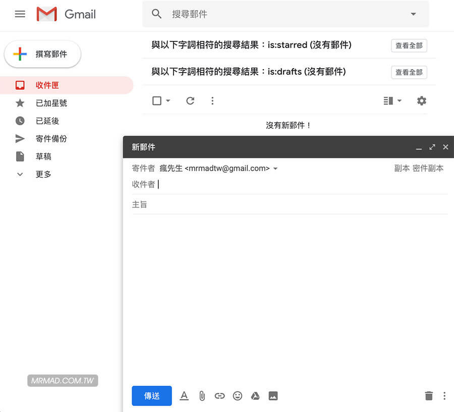 轉移與匯入學術 Gmail 教學技巧：綁定收信郵件5