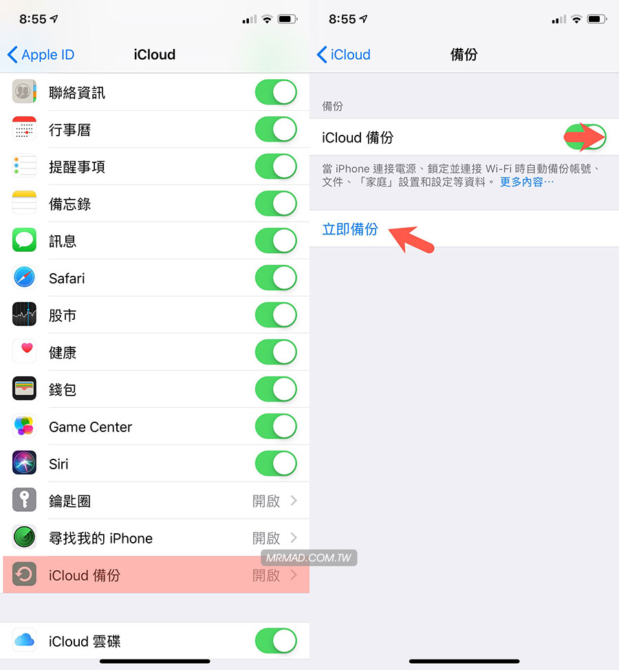 iOS透過iCloud備份教學2