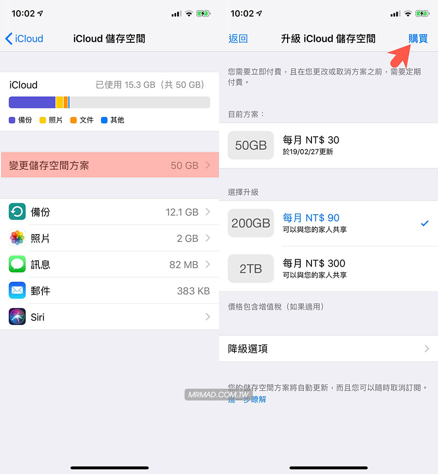 購買與降級 iCloud 空間技巧