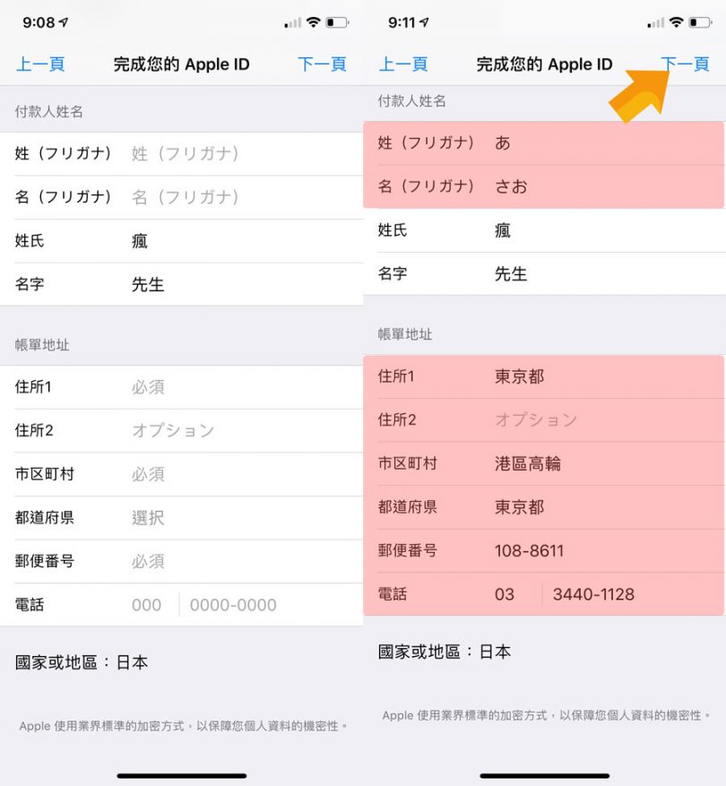 免日本信用卡！快速註冊申請日本App Store帳號攻略（2024年版） 瘋先生