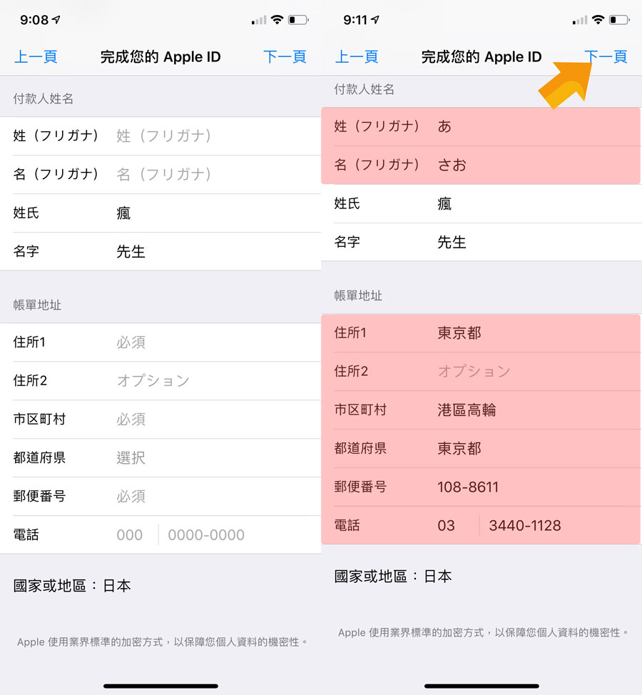 japan apple id register tutorial 2019 13