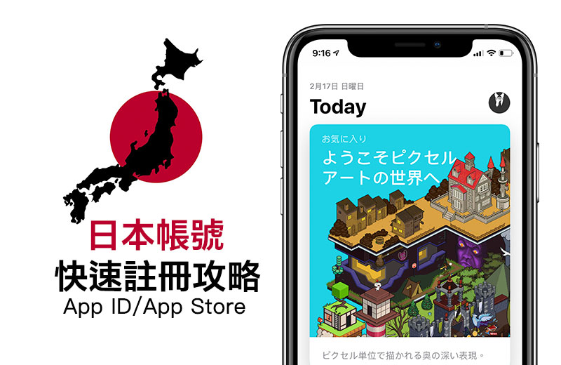 japan apple id register tutorial 2019 cover