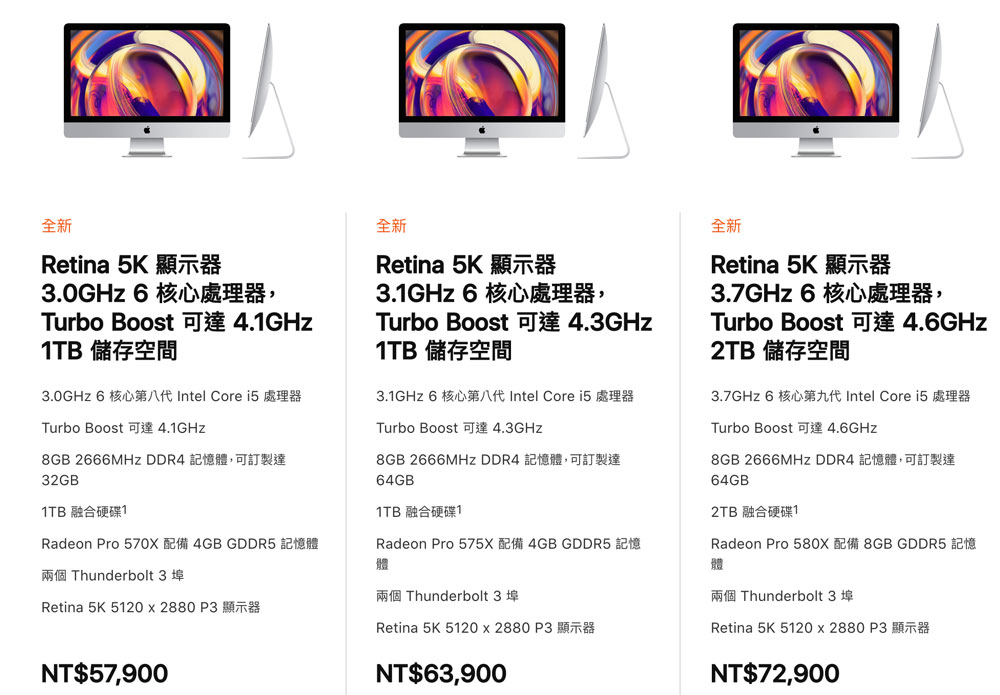 iMac 27 規格 / 售價 (Retina 5K 顯示器)