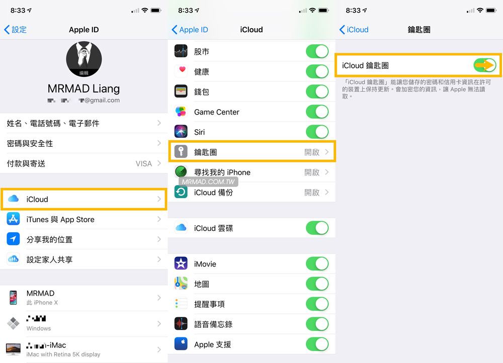 如何開啟 iCloud 鑰匙圈功能教學 1