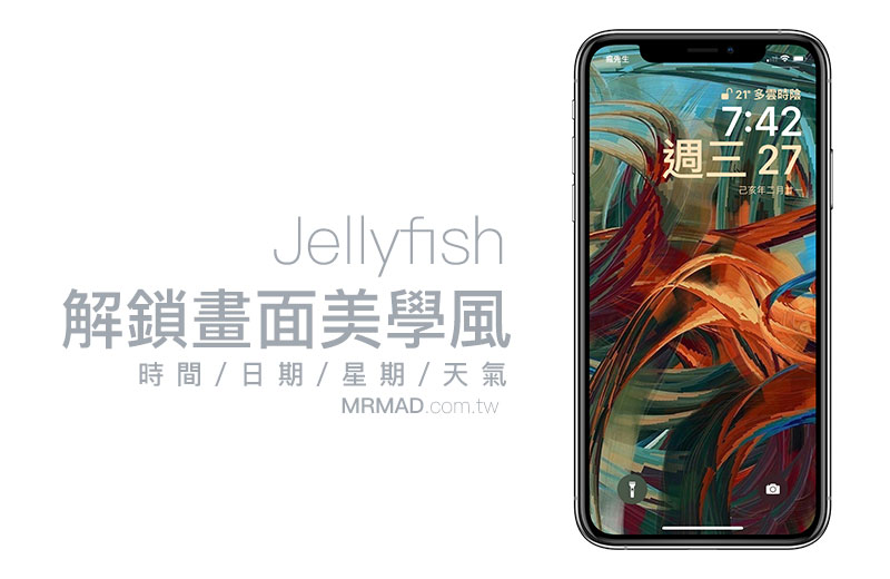 Jellyfish 替iOS 改為成Apple Watch 解鎖畫面具備美學風