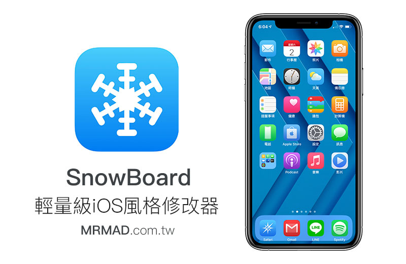 SnowBoard 新一代輕量級 iOS 主題風格修改工具，取代 Anemone