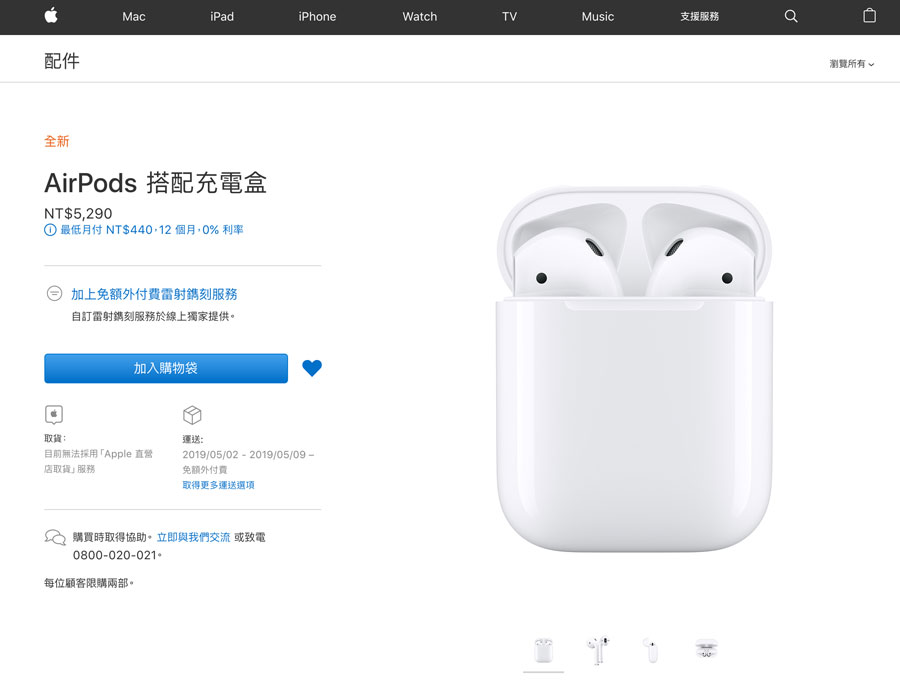 第二代 AirPods 有線充電版台灣蘋果官網搶先正式開賣