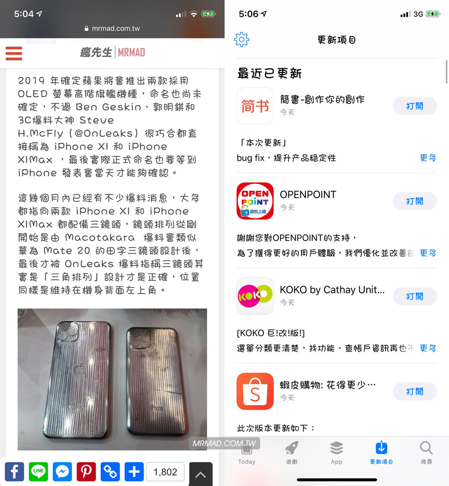 更換 iOS 中文字體教學4