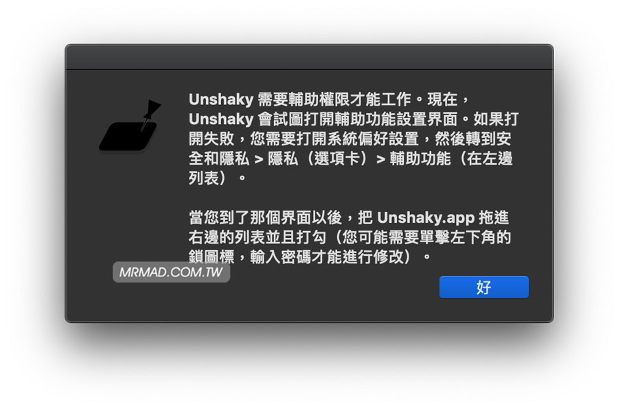 Unshaky 解決 MacBook 蝴蝶鍵盤連點教學2