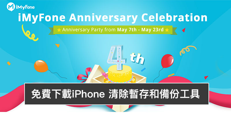 imyfone 4th anniversary party