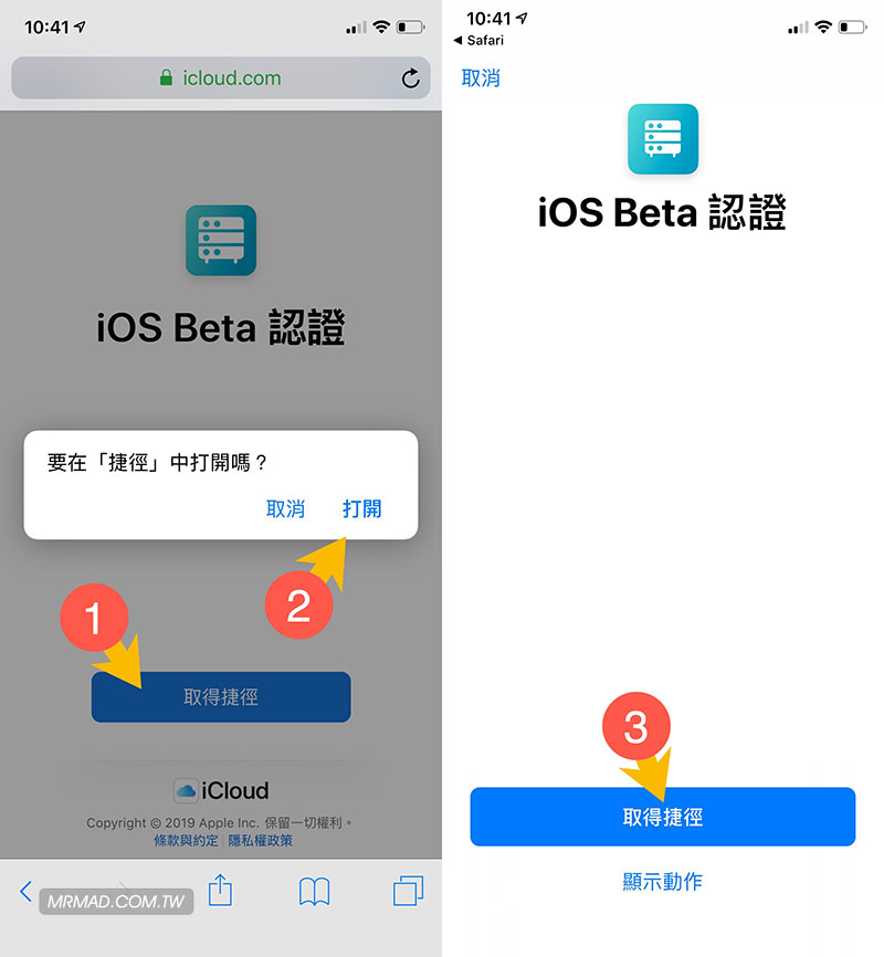 iOS Beta 測試版認證查詢腳本安裝教學