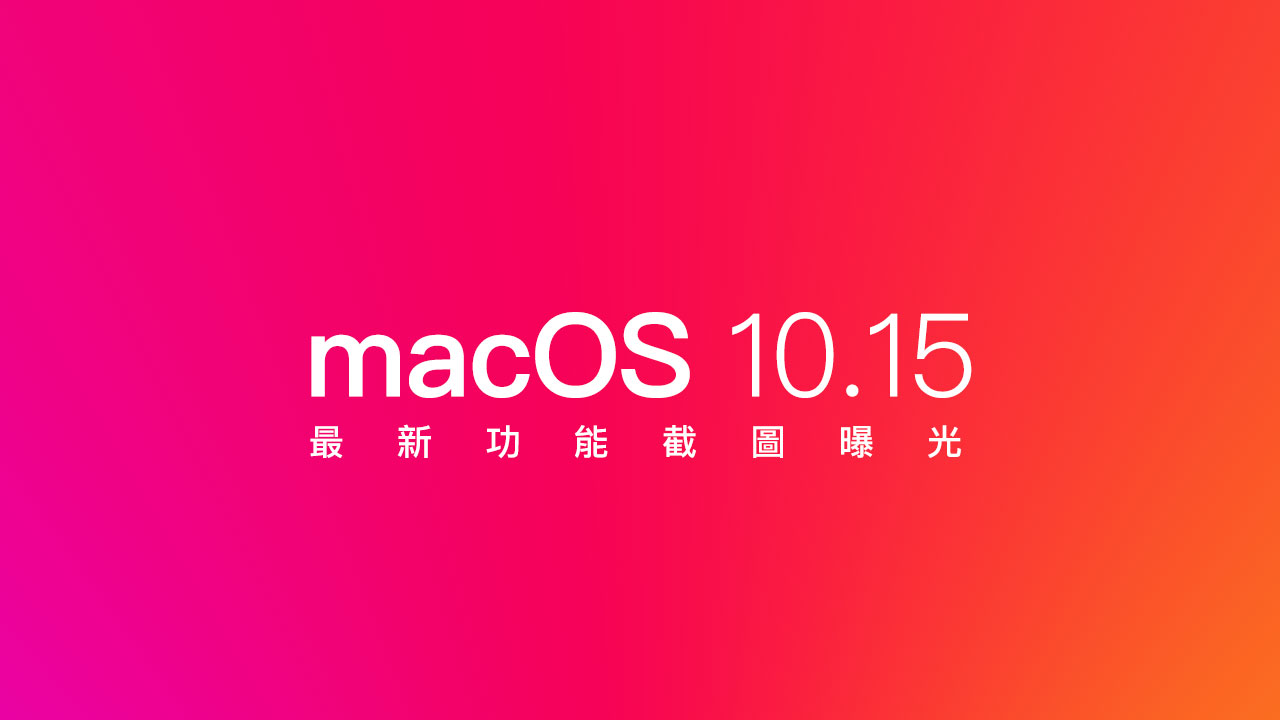 macOS 10.15 全新音樂、電視 App 截圖曝光流出