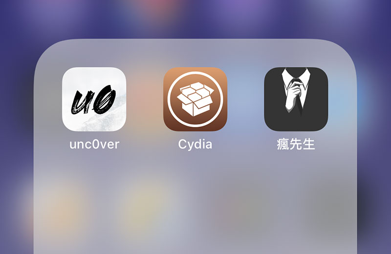 解决移除unc0ver 越狱后，无法清除 Cydia App 图示暂存方法