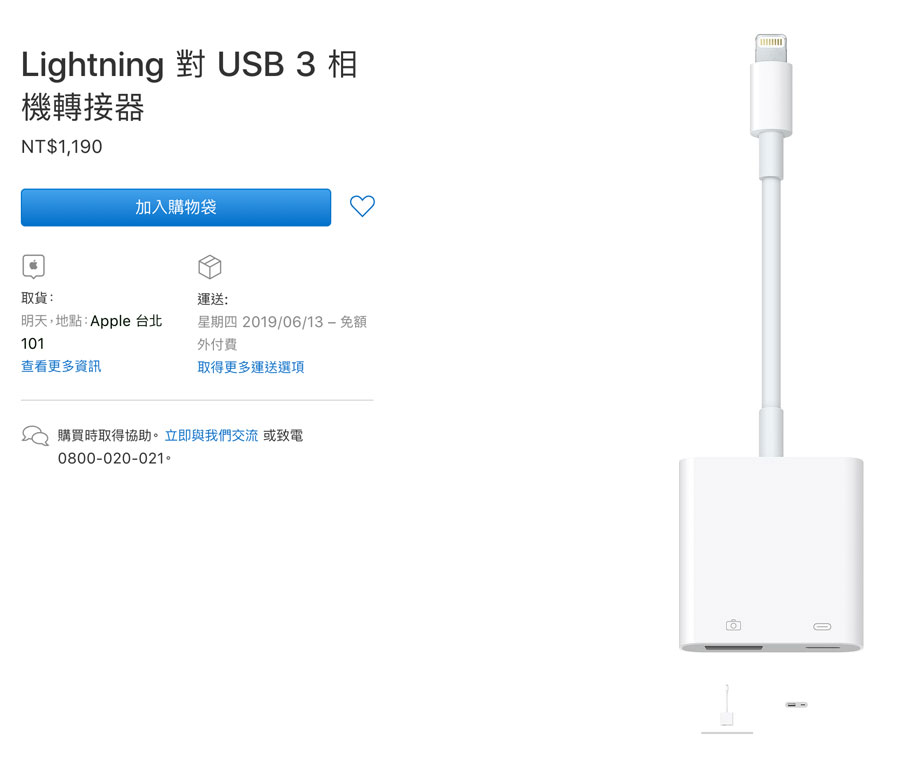 Lightning 對 USB 3 相機轉接器