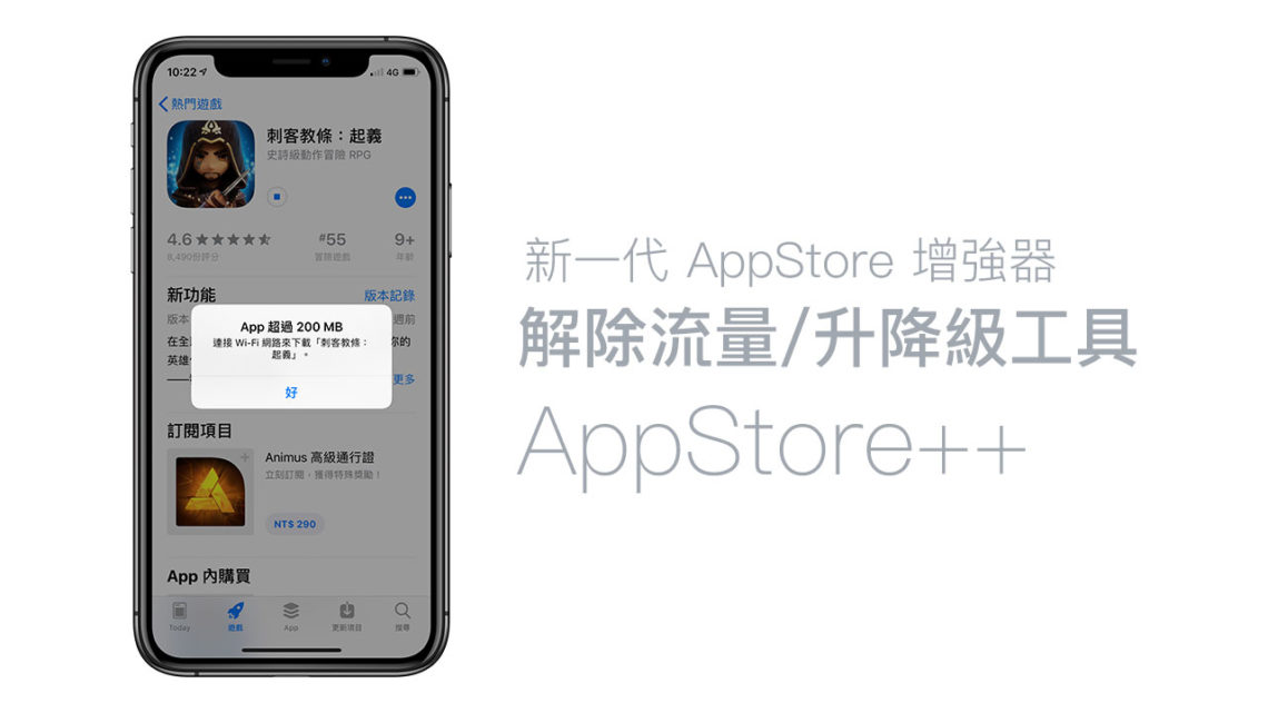 解除 App Store 下載200MB限制和降級插件工具 AppStore++ - 瘋先生