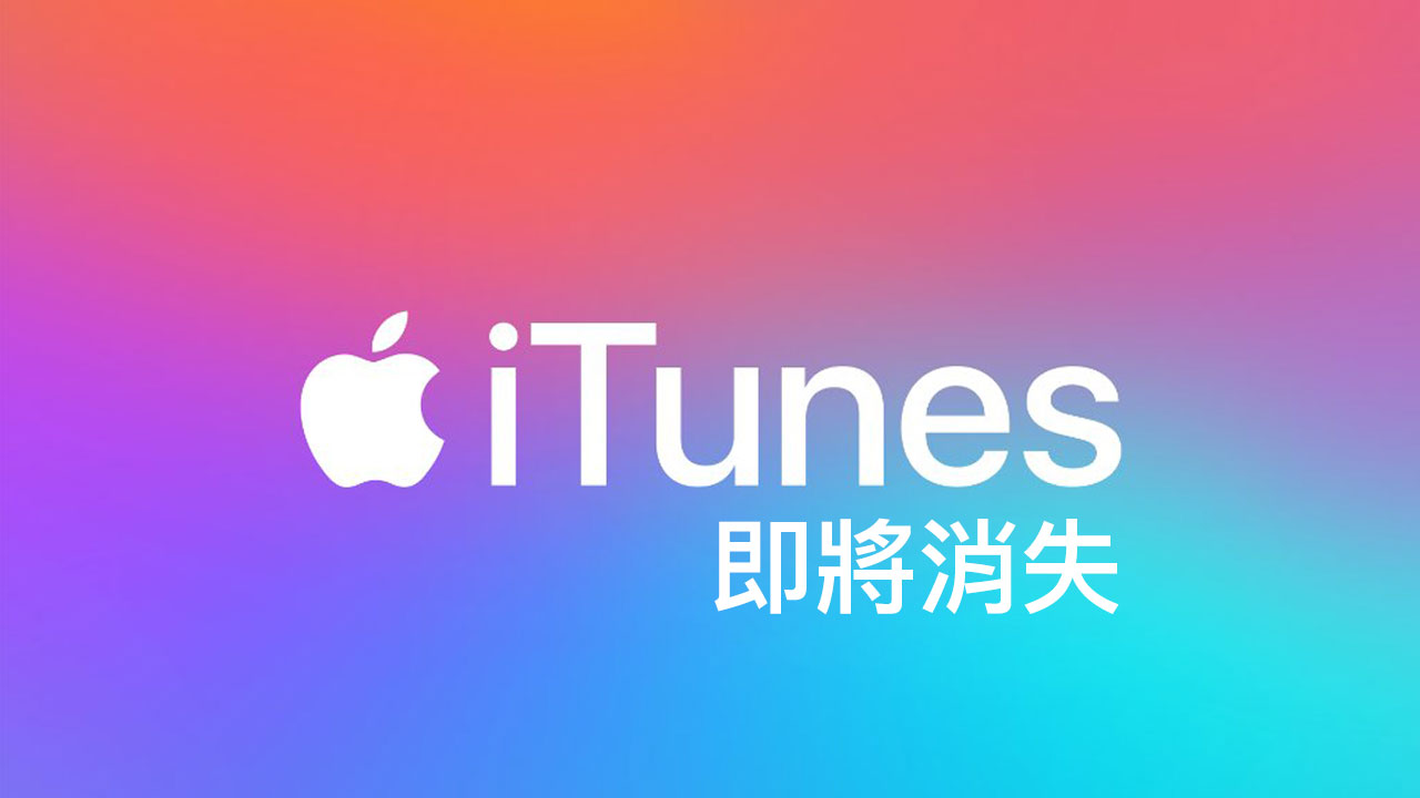 apple will announce the closure of itunes
