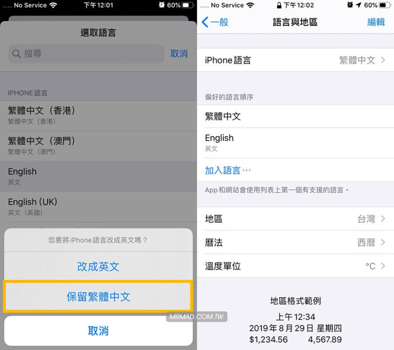 iOS單獨更改App 語言技巧：讓你隨意針對不同 App 切換不同語言（iOS隱藏功能） - 瘋先生