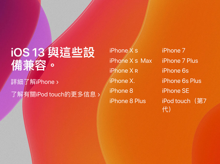 iOS 13支援設備清單