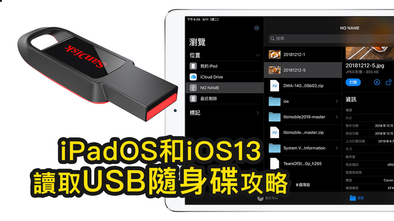 ipados and ios13 read the usb flash drive test