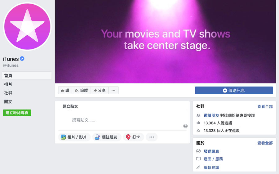 itunes 官方Facebook帳號已經清空內容