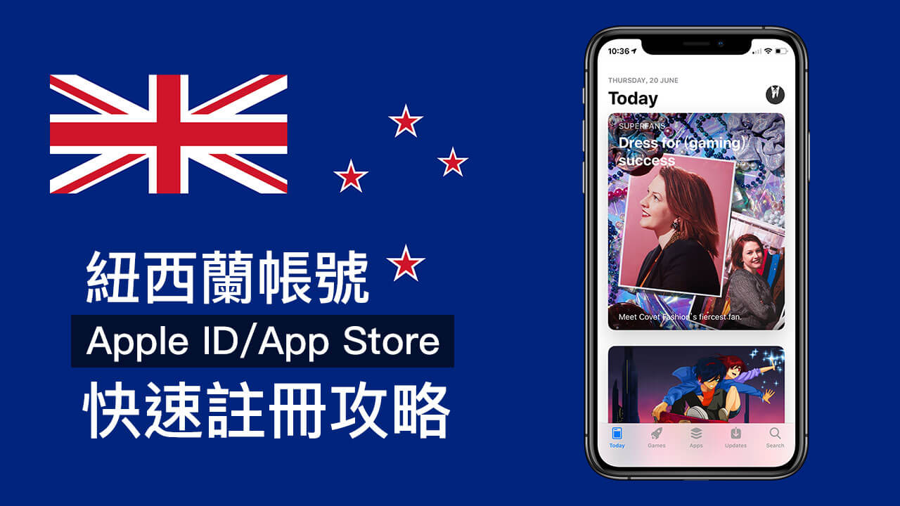 免電腦！快速註冊紐西蘭 App Store 帳號攻略技巧