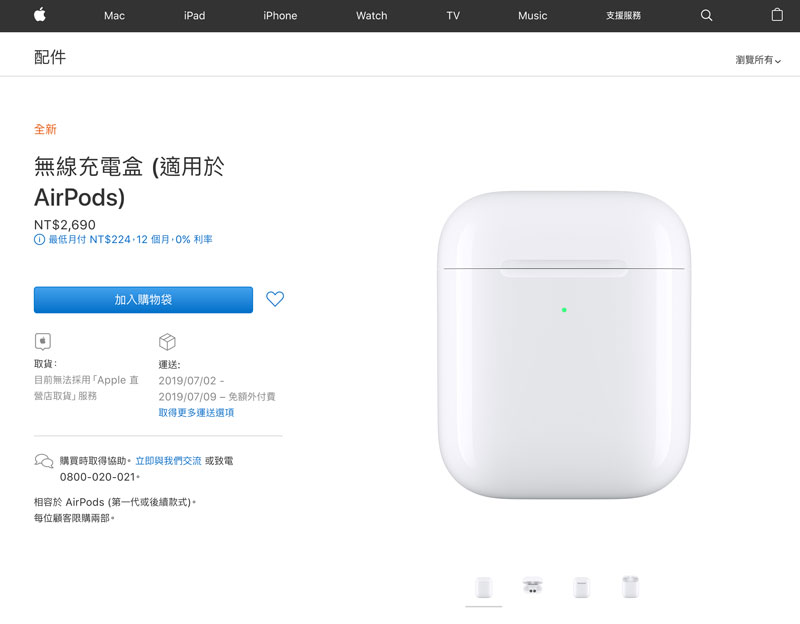 AirPods 無線充電盒 台灣蘋果官網正式開賣