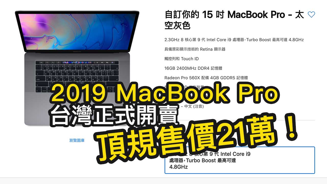 2019 macbook pro 13inch 15inch taiwan officially sold