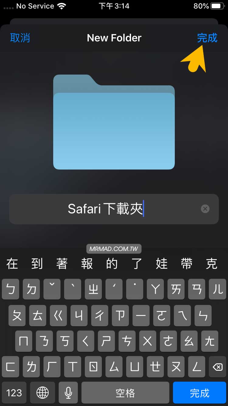 自訂 iOS 和 iPadOS 的 Safari 下載管理器儲存位置5