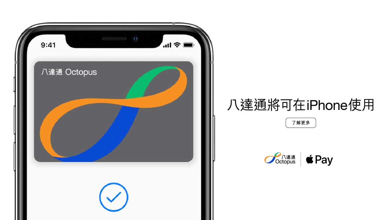 香港八達通正式宣佈支援 iPhone 和 Apple Watch， iOS 13正式支援