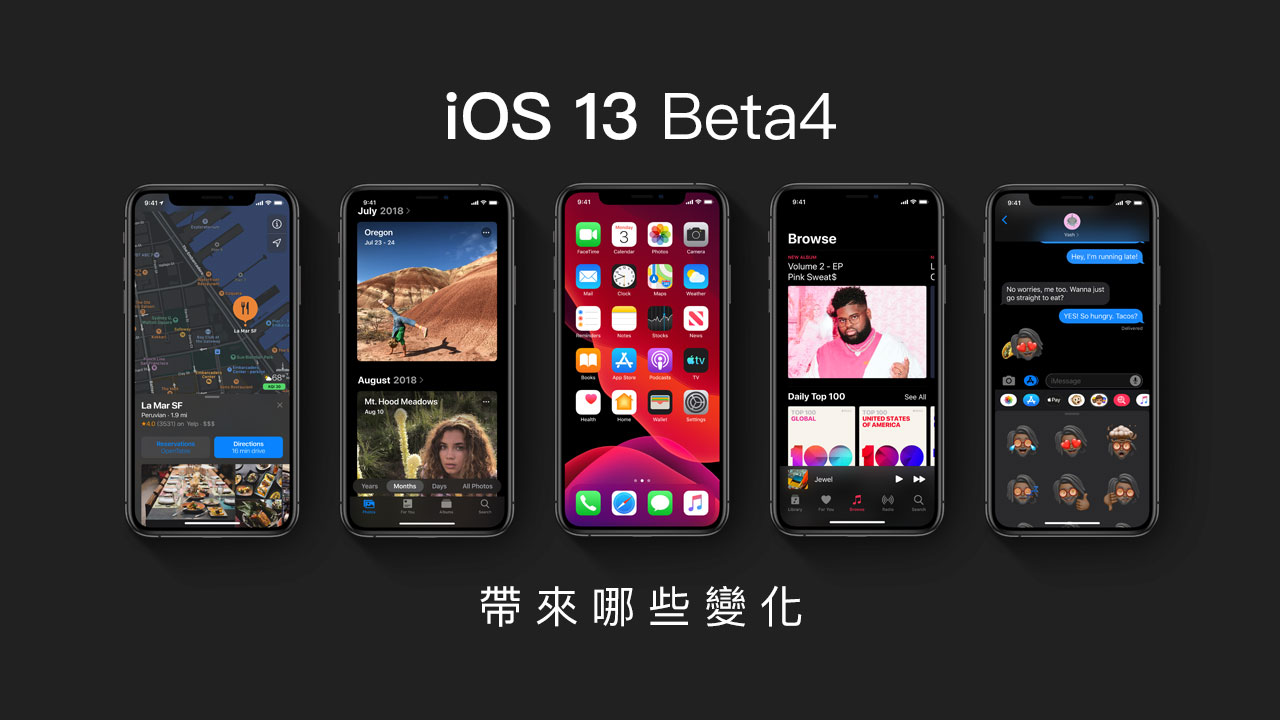 iOS 13 Beta4 帶來哪些變化？讓我們一次告訴你