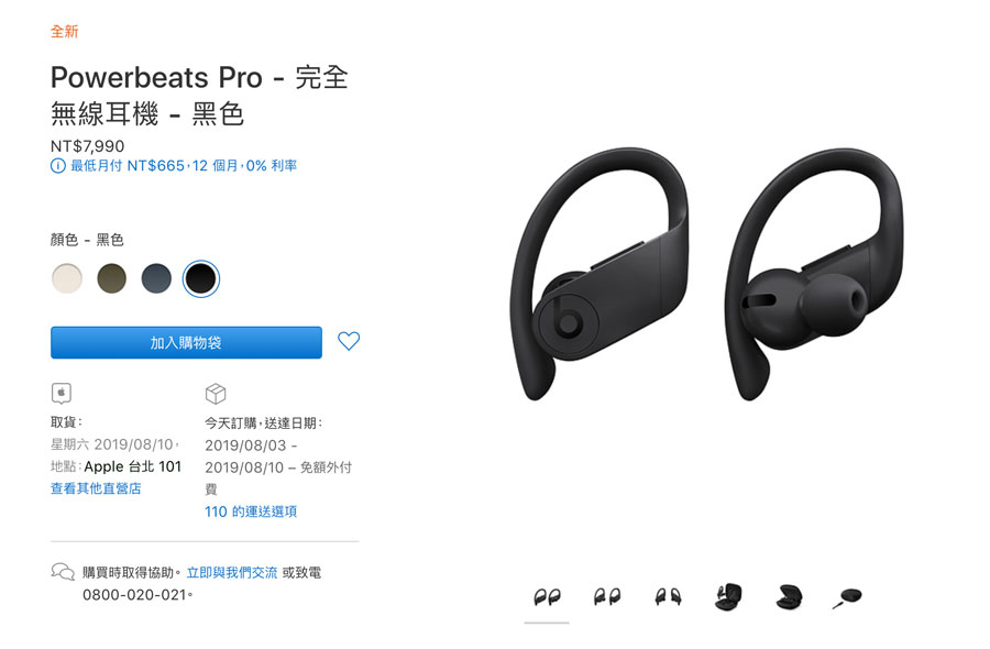 powerbeats pro taiwan officially launched 1
