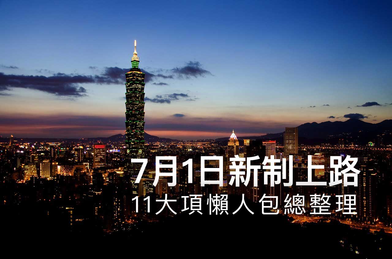 taiwan new policy on july 1