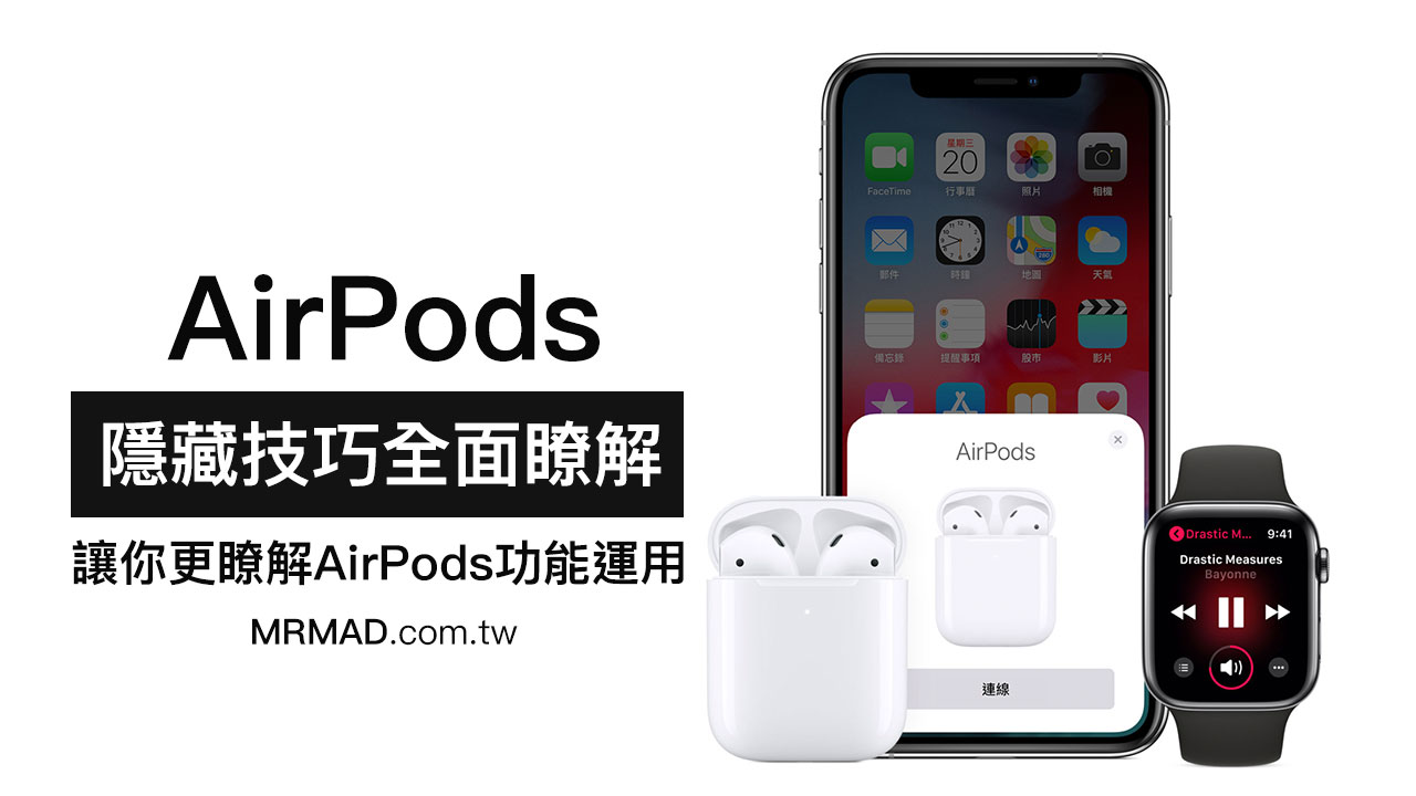 airpods skill