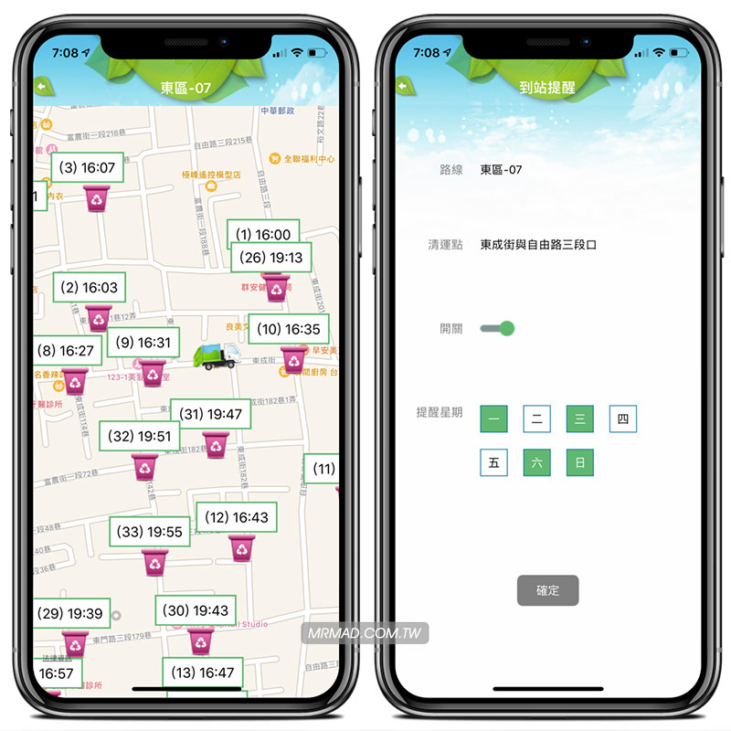 臺南垃圾車app