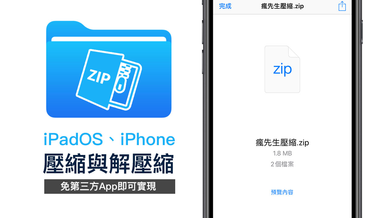 ipados iphone unzip and zip file app