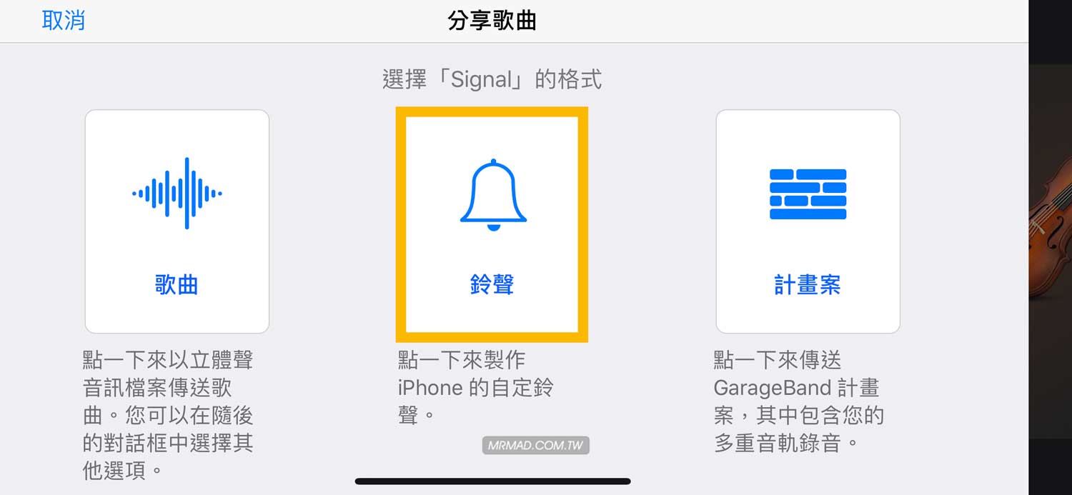 替 MP3 轉成 iPhone 鈴聲13