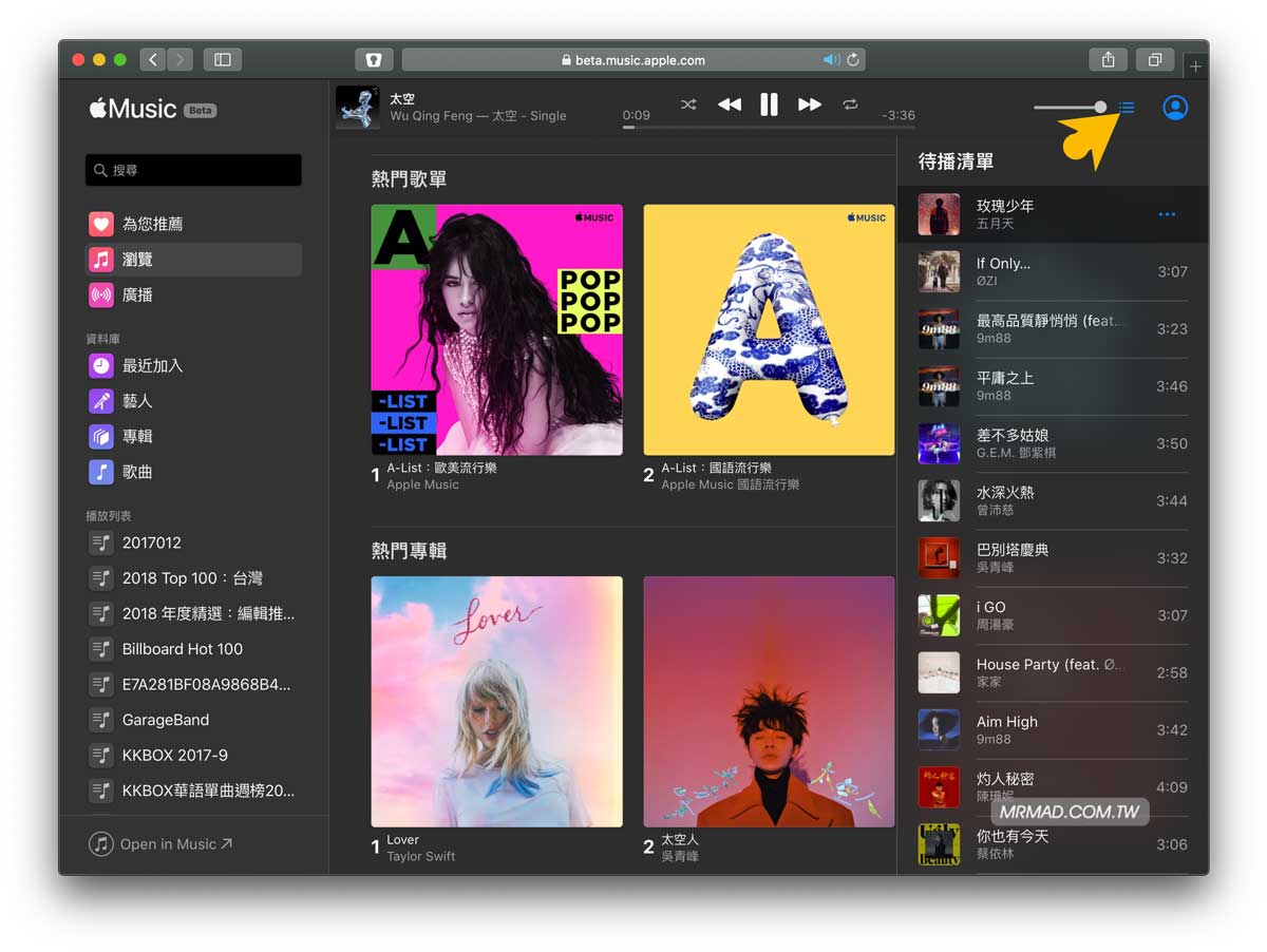 Apple Music網頁播放器技巧5