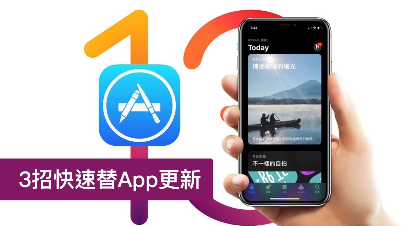 iOS 15 的App Store 要怎麼更新App？教你3招快速替App 更新