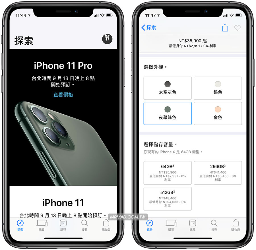 iPhone 11 / iPhone 11 Pro 搶購前準備1