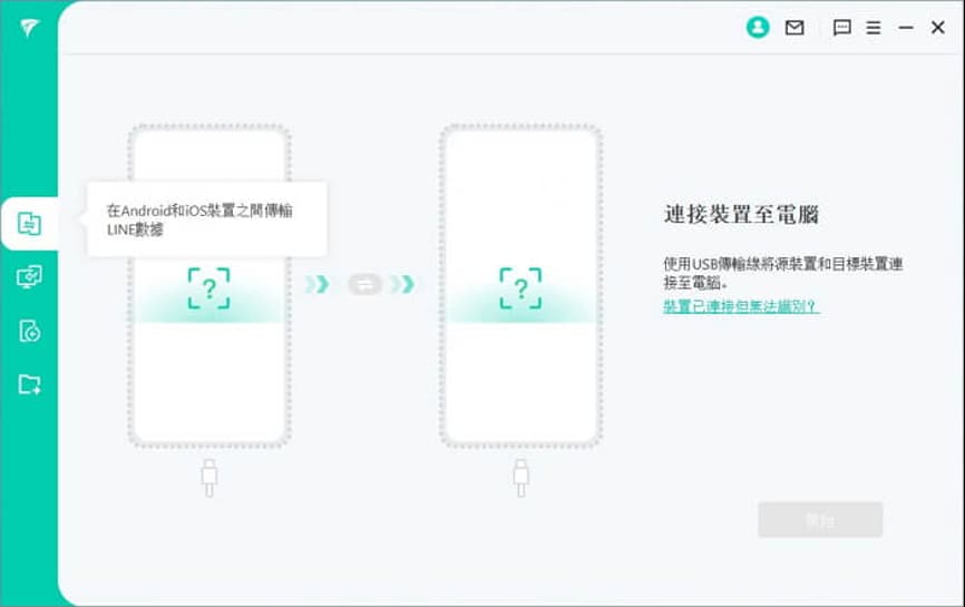 iOS與Android間換機使用iMyFone iTransor for LINE