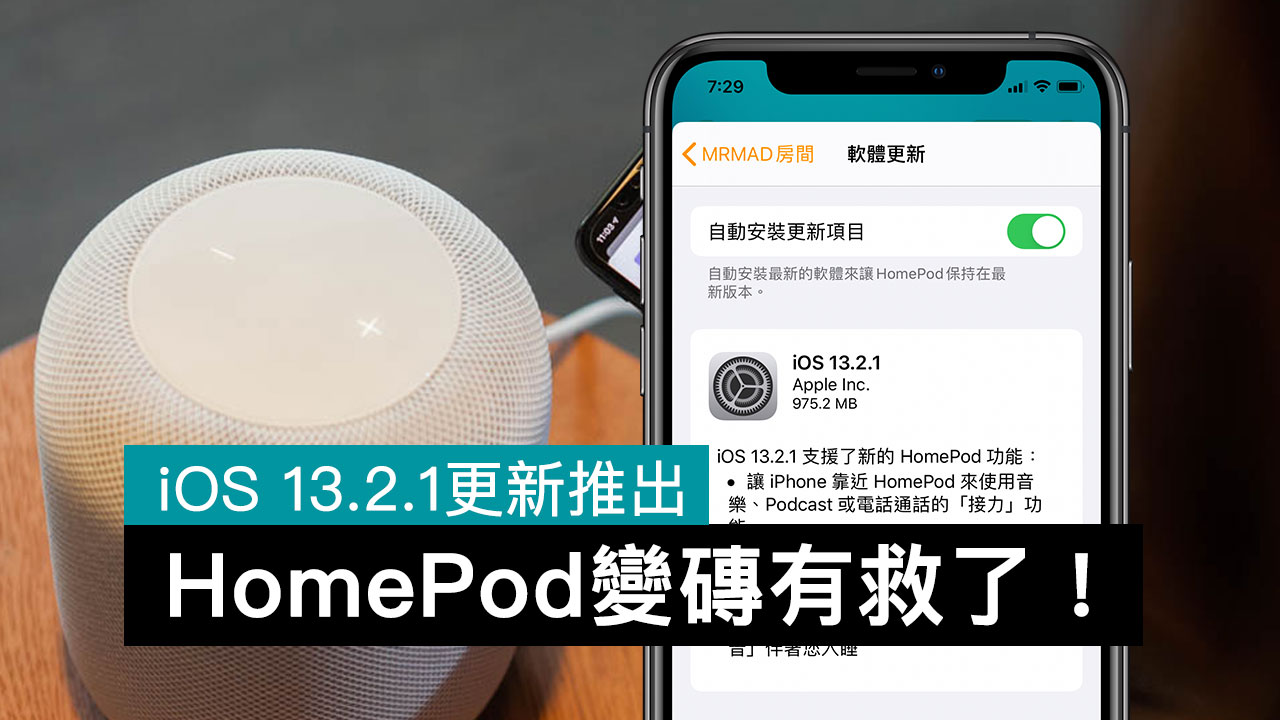 apple revised homepod software ios13 2 1