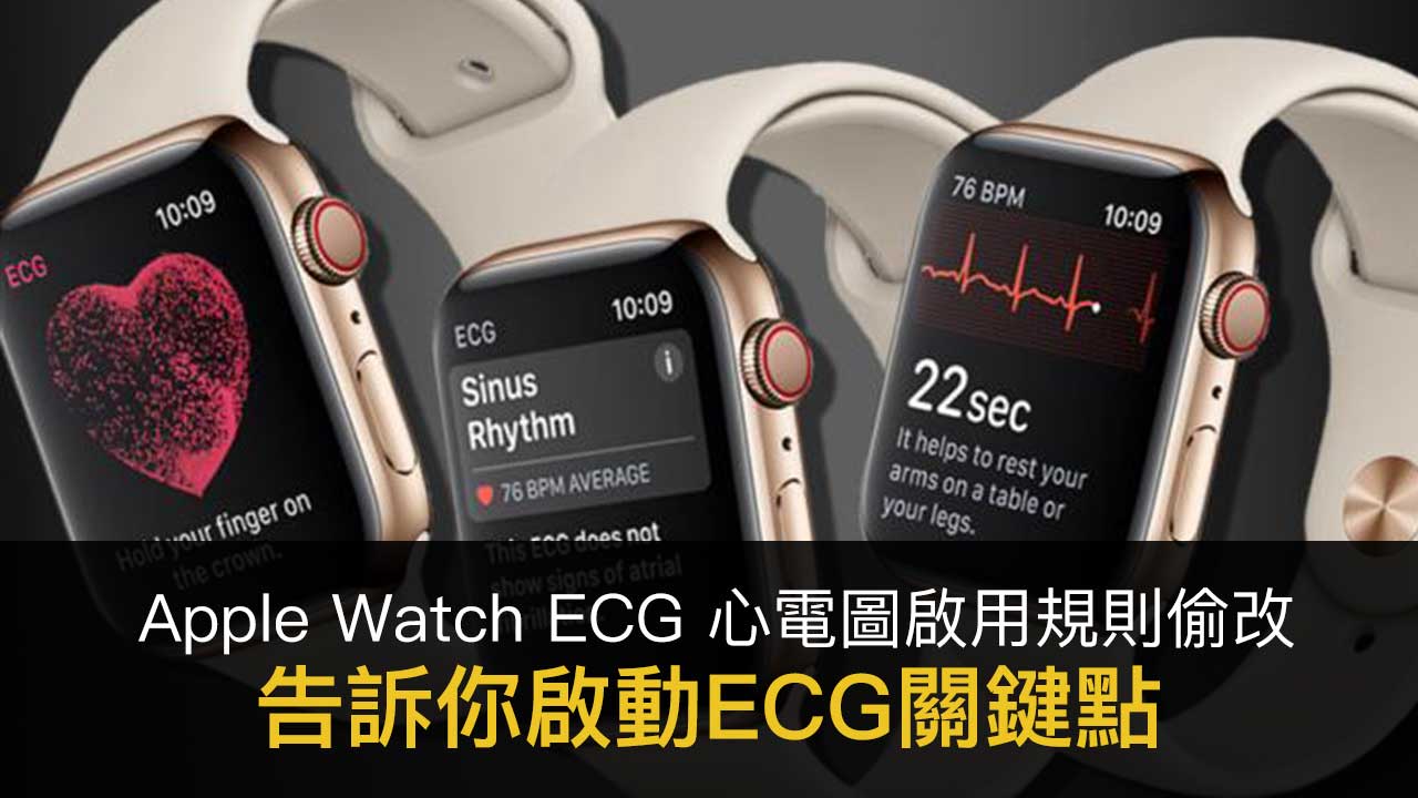 apple watch ecg activation for ios13 wathcos6