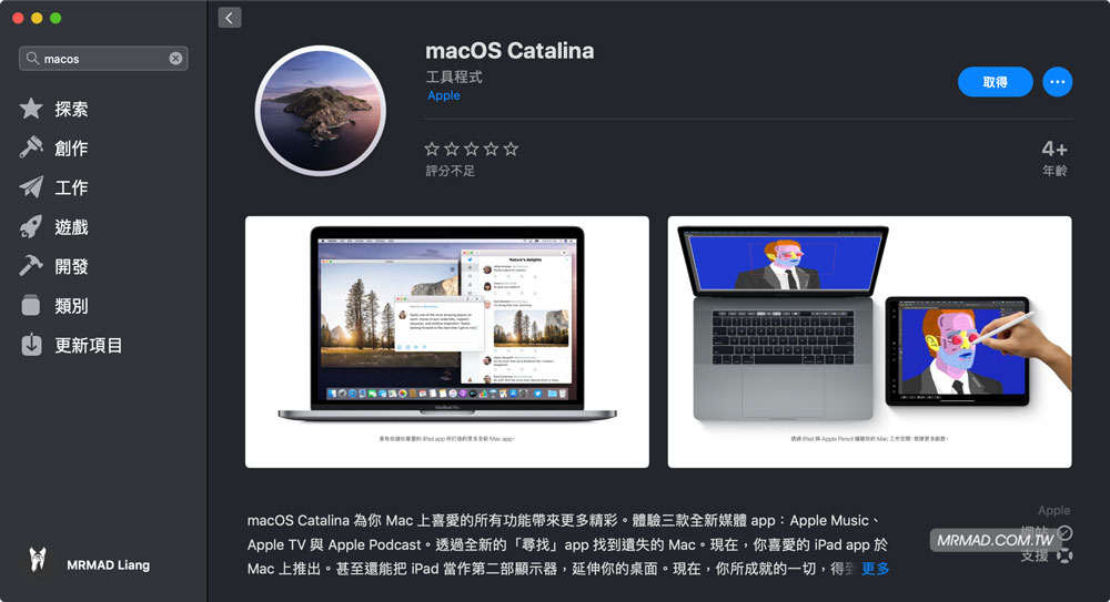 下載macOS 10.15 Catalina方法1