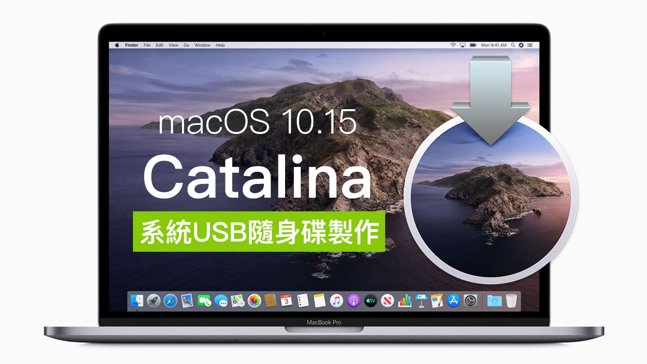 教你制作 macOS 10.15 Catalina USB 系统安装U盘