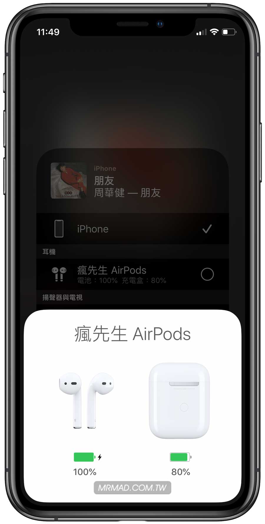iPhone 同時連兩部 AirPods 同步音訊分享1