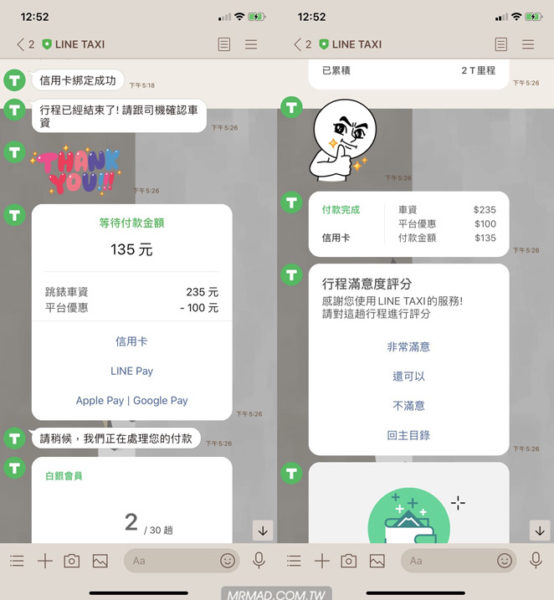 LINE TAXI攻略：用LINE叫計程車和付款超便利，叫車就像是在聊天遊戲 - 瘋先生