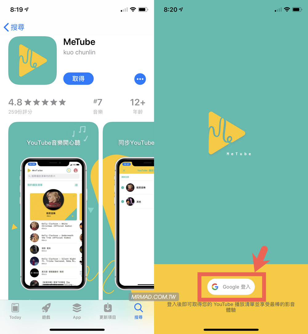 2019年YouTube背景播放免費 App 「MeTube」1