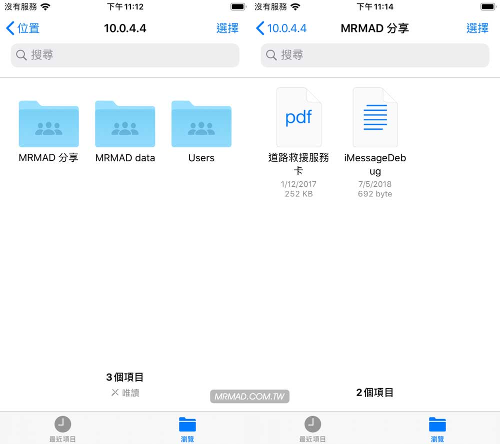 iOS / iPadOS 透過 SMB 連入 Windows 共享資料夾4