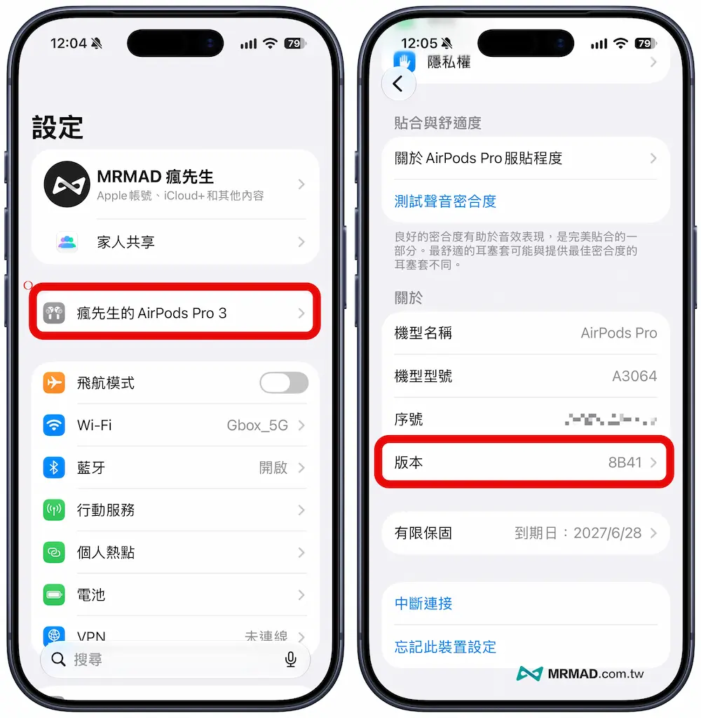 利用 iPhone 設定查詢