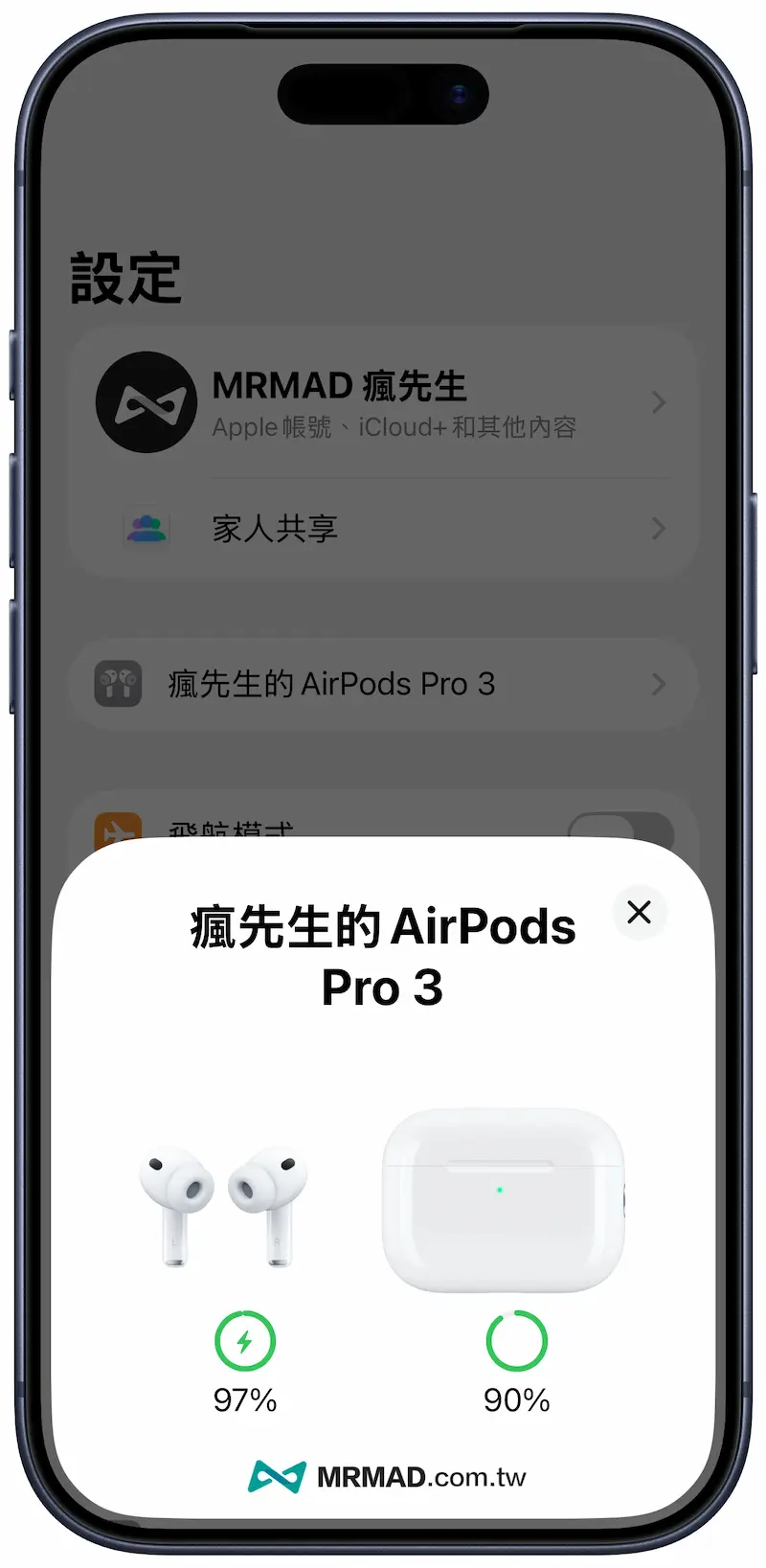 如何設定AirPods等化器 2